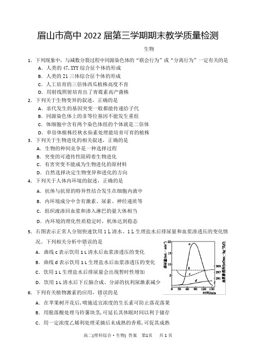 眉山市2020-2021学年高二上学期期末考试理综-生物试题