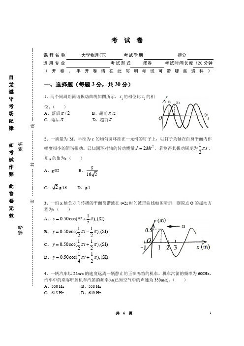 大学物理第二学期考试题