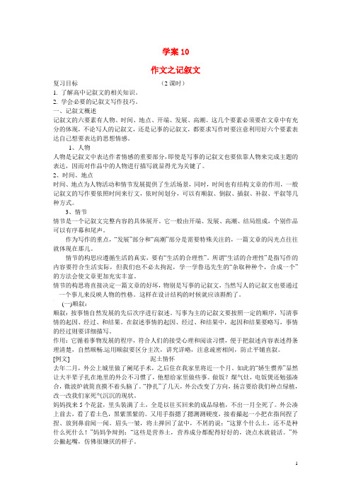 河北省邯郸市馆陶一中高考语文一轮复习 作文之记叙文导学案