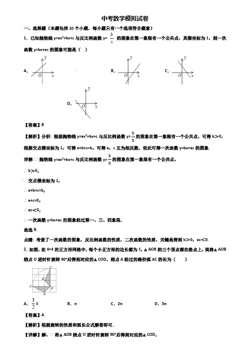 {3套试卷汇总}2018-2019临沂市中考数学阶段模拟试题