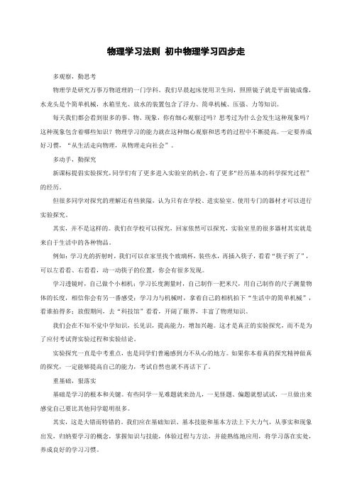 物理学习法则 初中物理学习四步走