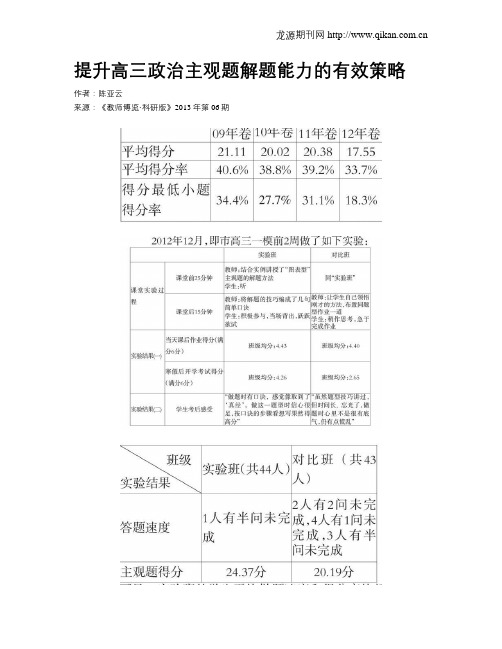 提升高三政治主观题解题能力的有效策略