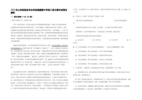 2021年山西省临汾市永和县桑壁镇中学高三语文期末试卷含解析