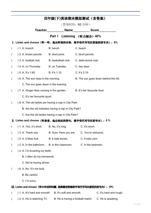 四年级(下)英语期末模拟测试(含答案)