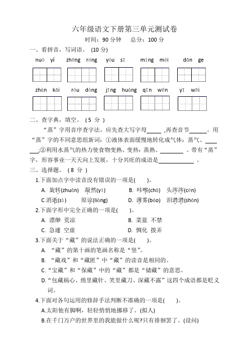 六年级语文下册第三单元测试卷