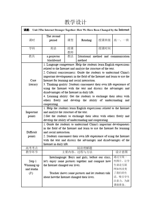 【教案】Unit+3Reading+and+Thinking+教学设计人教版(2019)必修第二册