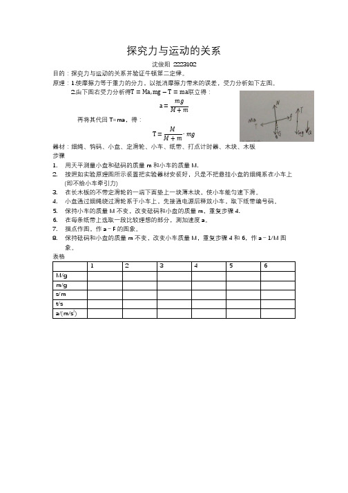 探究力与运动的关系实验报告