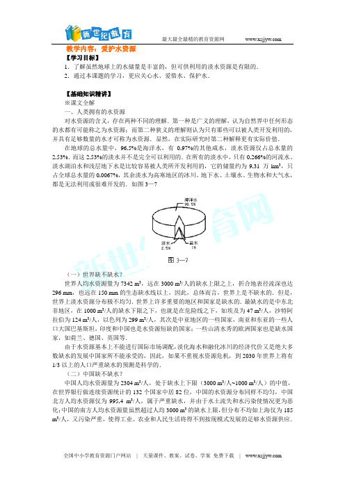 第四单元 自然界的水 教案(4份)