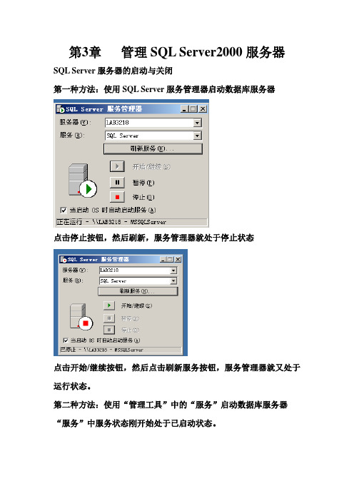 管理SQL Server2000服务器