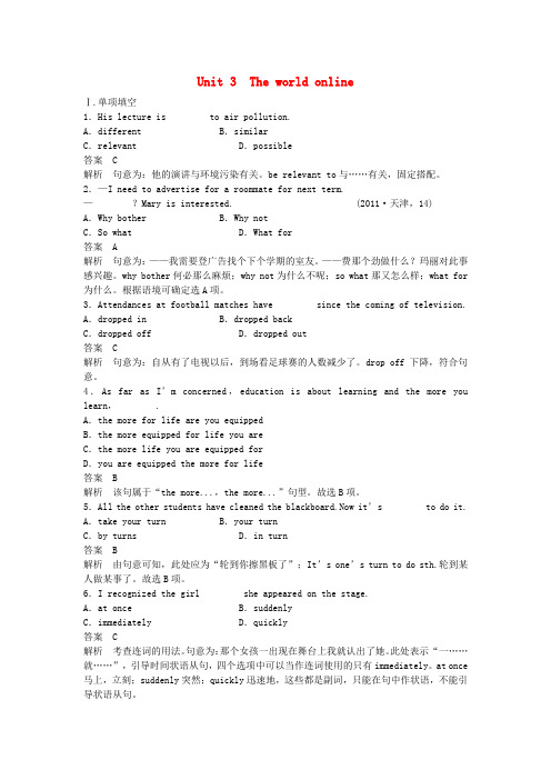 高考英语一轮复习 Unit 3 The world online活页训练 牛津译林版选修7