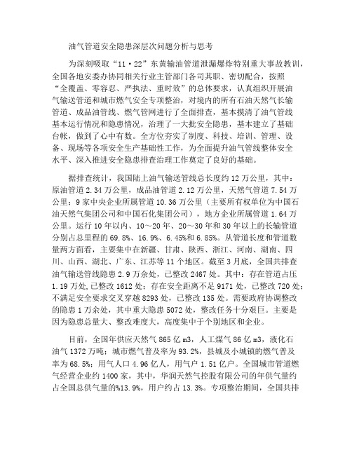 油气管线安全隐患的深层次问题分析与思考