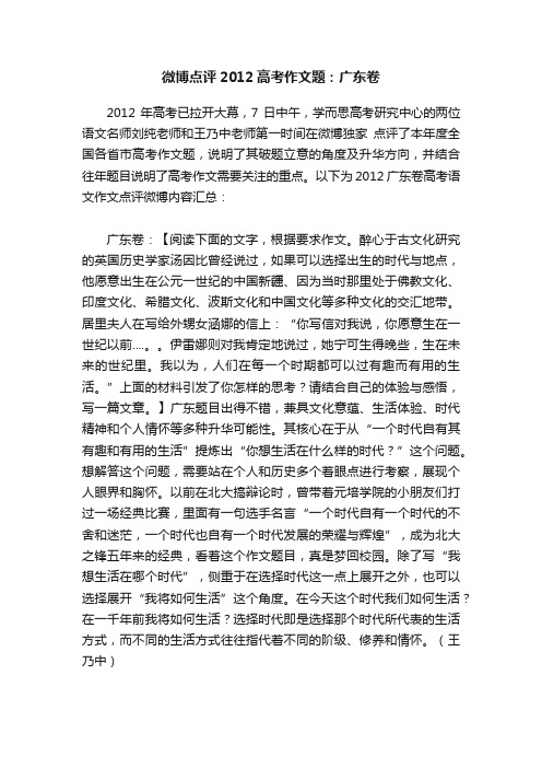 微博点评2012高考作文题：广东卷