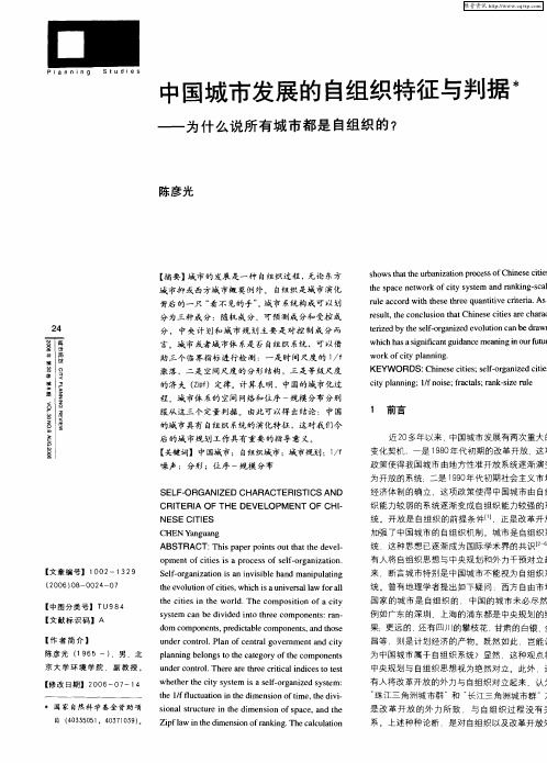 中国城市发展的自组织特征与判据——为什么说所有城市都是自组织的？