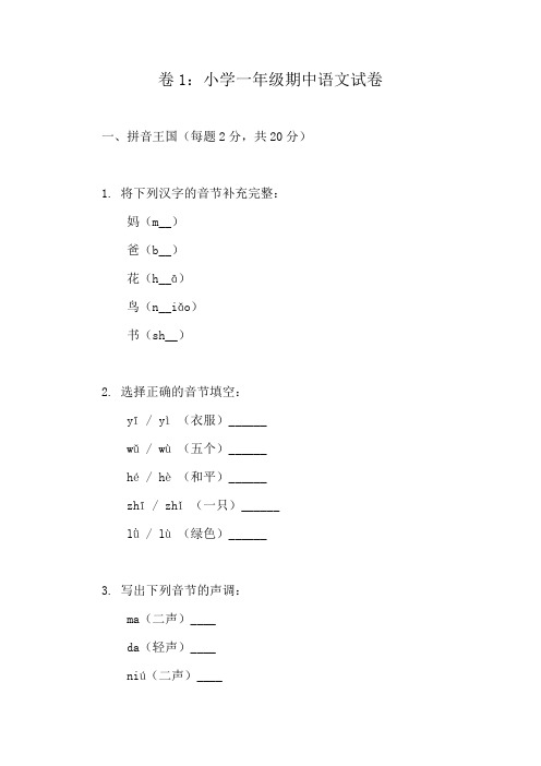 一年级上册语文期中考试精选复习要点(共10篇)