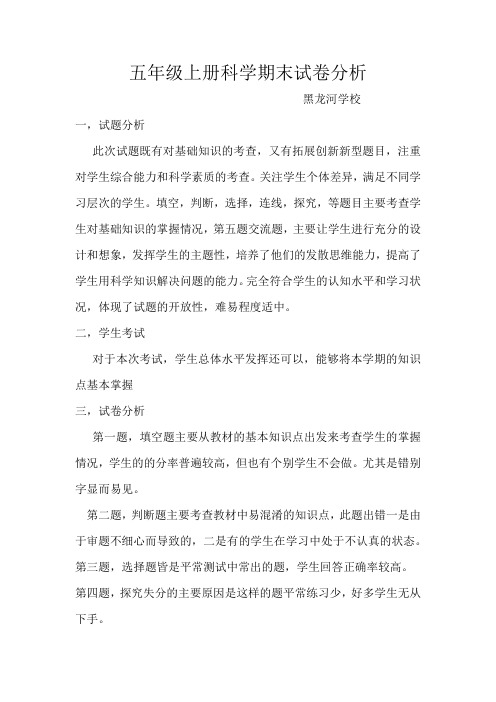 五年级上册科学期末试卷分析