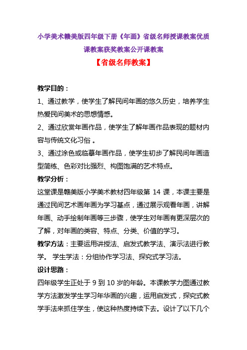 小学美术赣美版四年级下册《年画》省级名师授课教案优质课教案获奖教案公开课教案A001