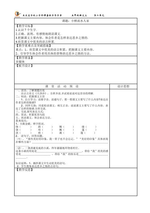 8小桥流水人家导学案