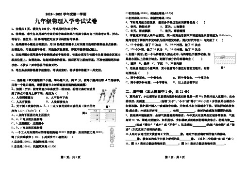 2019-2020年九年级物理第一学期入学考试试卷