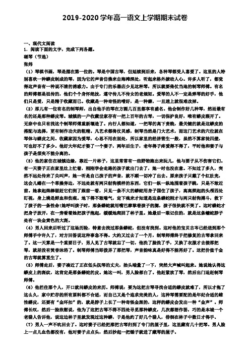 《试卷4份集锦》河北省石家庄市2022届语文高一(上)期末经典模拟试题