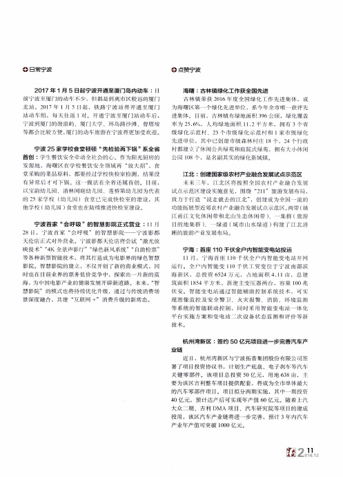 海曙：古林镇绿化工作获全国先进