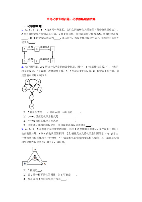 中考化学专项训练：化学推断题测试卷