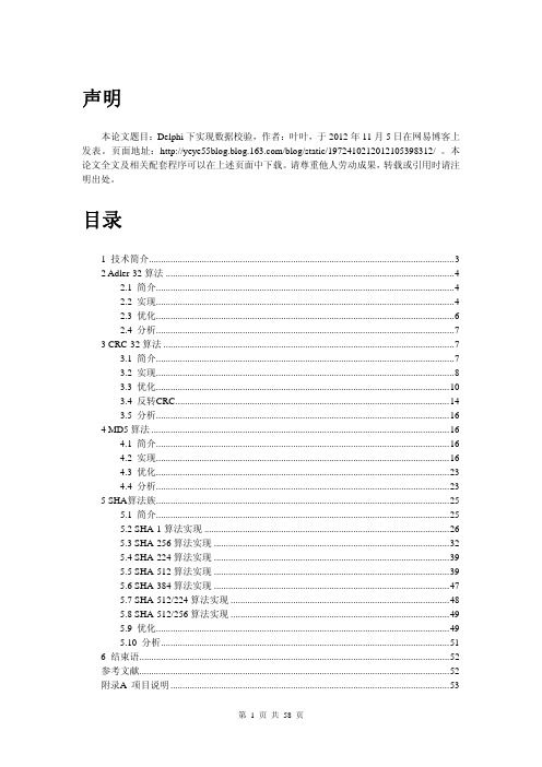 Delphi下实现数据校验