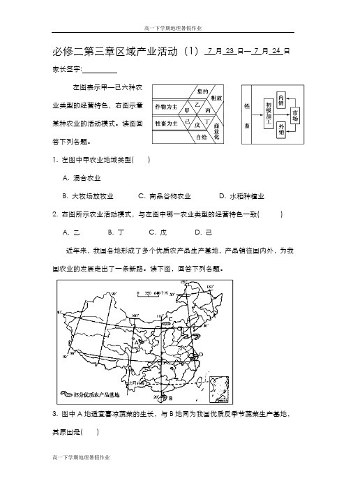 新编高一下学期地理暑假作业(含必修一、二)：必修二第三章区域产业活动(1)