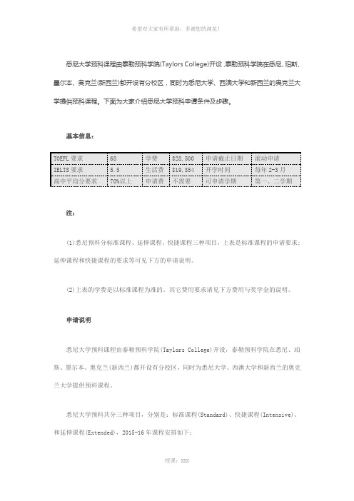 悉尼大学预科申请条件及步骤