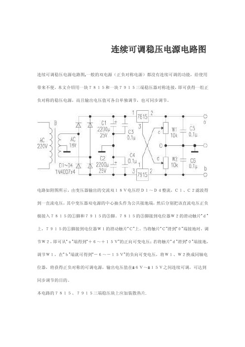 可调稳压电源电路图