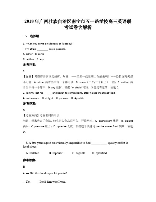 2018年广西壮族自治区南宁市五一路学校高三英语联考试卷含解析