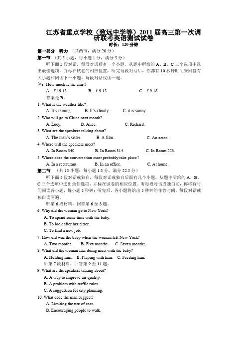 江苏重点学校2011届高三第一次调研联考英语试卷及答案