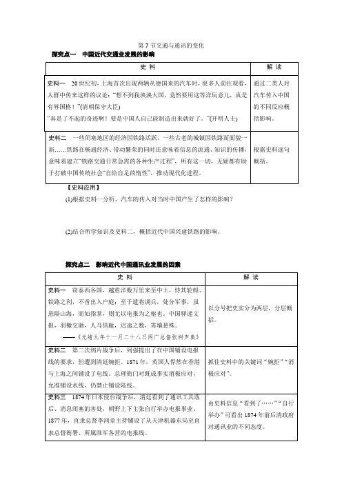 岳麓版高中历史高三一轮必修二第二单元第7节交通与通讯的变化(教学素材包)