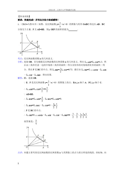 反比例函数(面积动点)专项训练二