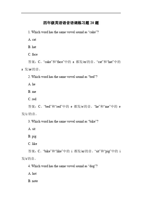 四年级英语语音语调练习题20题