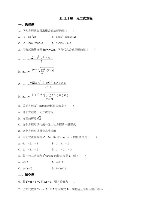 《解一元二次方程》第二课时 练习