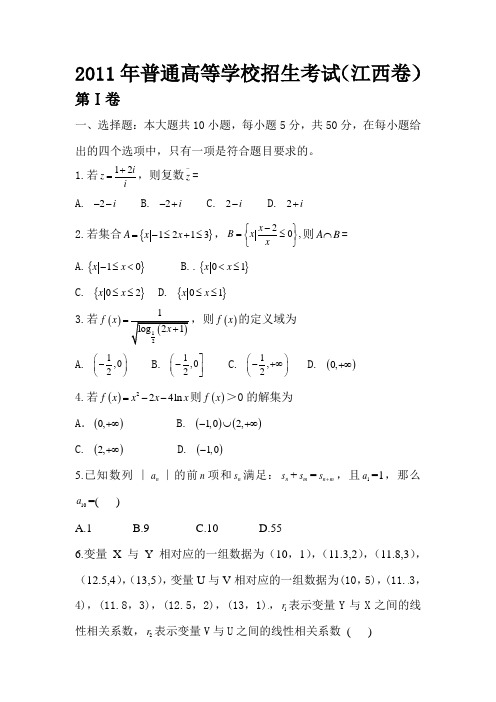 理科2011年江西高考数学答案