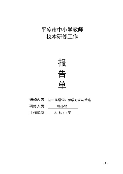 2014校本研修报告单