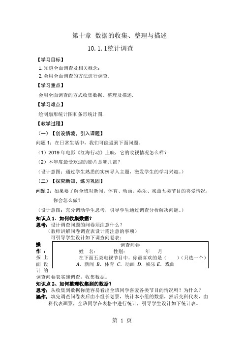 人教版七年级数学下册第十章10.1.1统计调查导学案无答案-精选教育文档