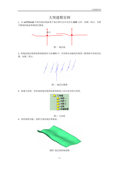 Midas GTS大坝建模实例操作