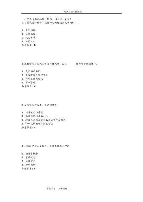 2016南开大学学术规范方案试题库