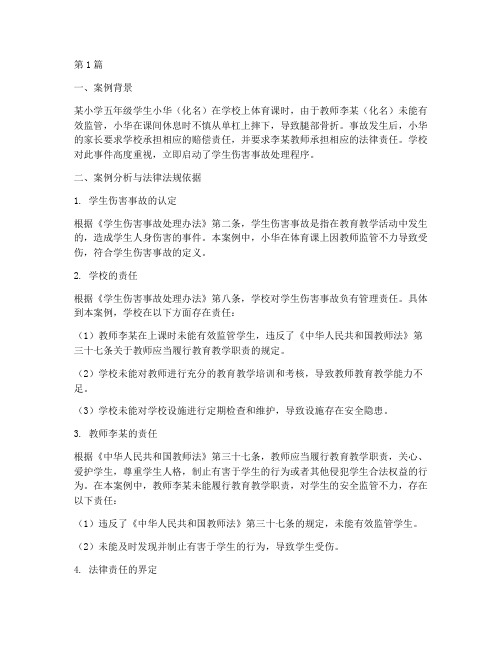 教师教育法律法规案例题(3篇)