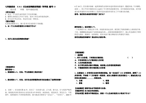 鲁教版七年级政治下册第8单元第16课第1框 生命因奉献而美丽(13)