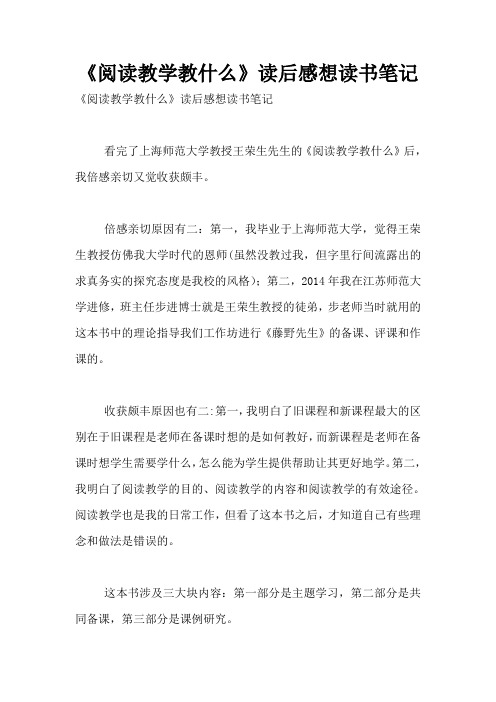 《阅读教学教什么》读后感想读书笔记