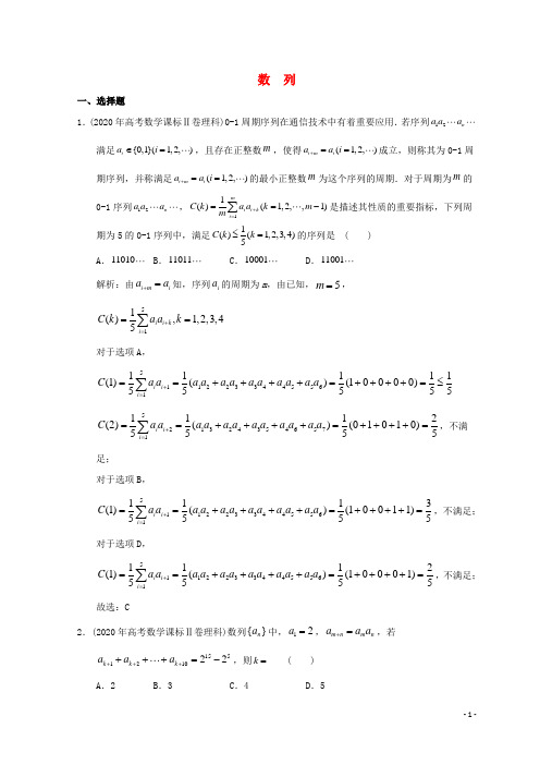 2012_2022年高考数学真题分类汇编10数列