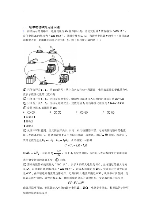 物理知识点过关培优易错试卷训练∶欧姆定律含详细答案