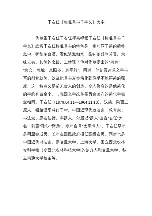 于右任《标准草书千字文》大字