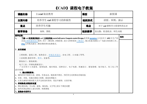 中职机械类cad教学电子教案