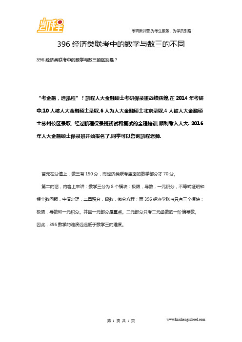 396经济类联考中的数学与数三的不同