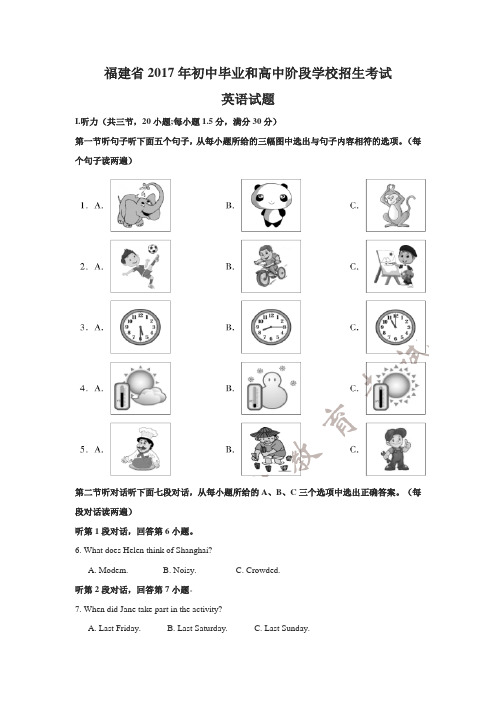 福建省2017年初中毕业和高中阶段学校招生考试英语试卷及答案