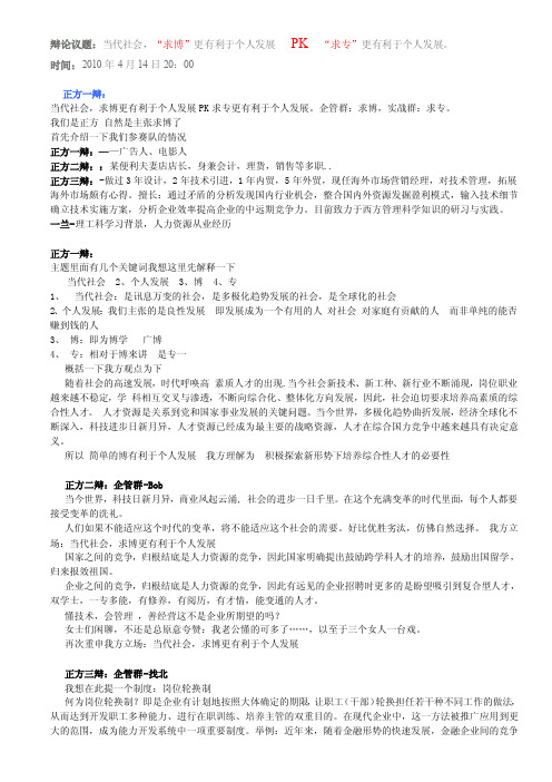 辩论议题：当代社会,“求博”更有利于个人发展pk“求专”更有利于个人发展